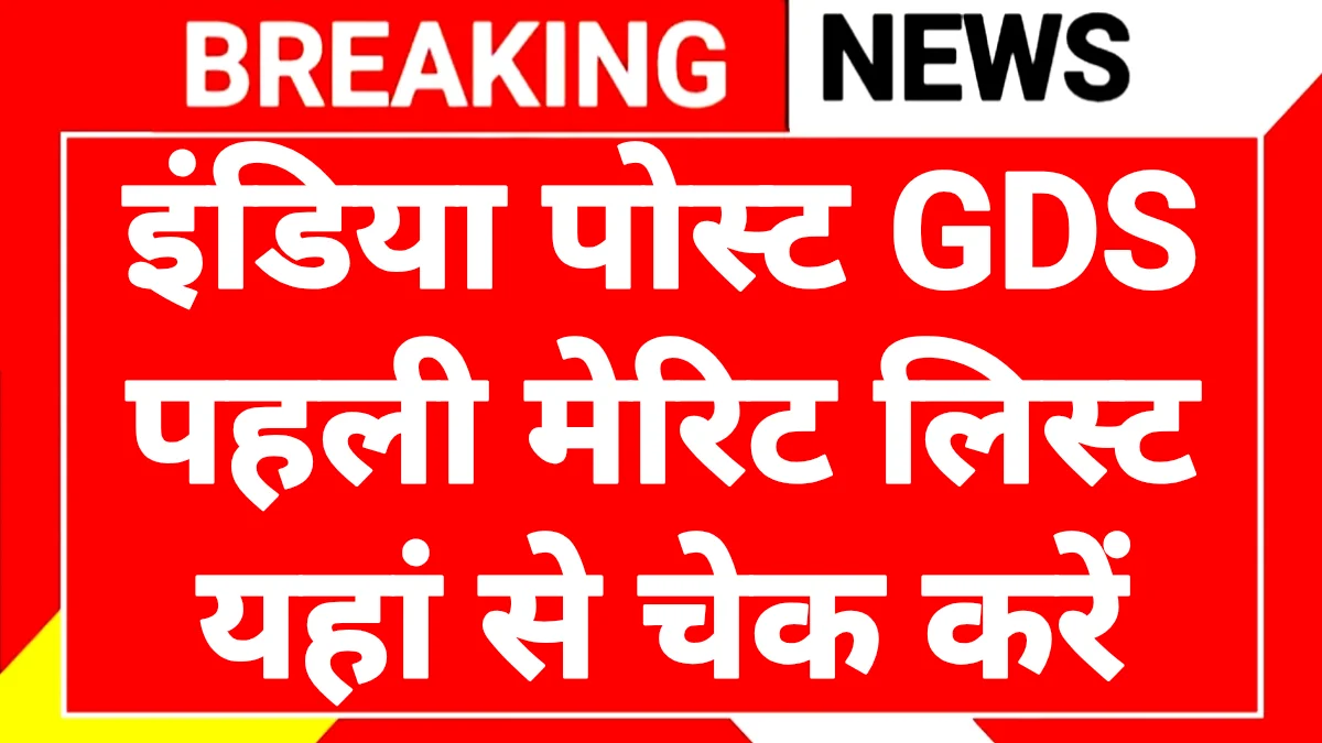 India Post GDS Result 2026
